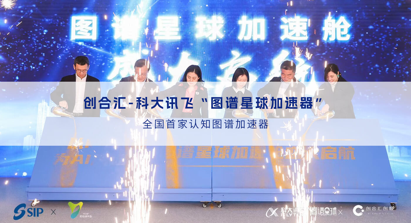 图谱星球加速舱