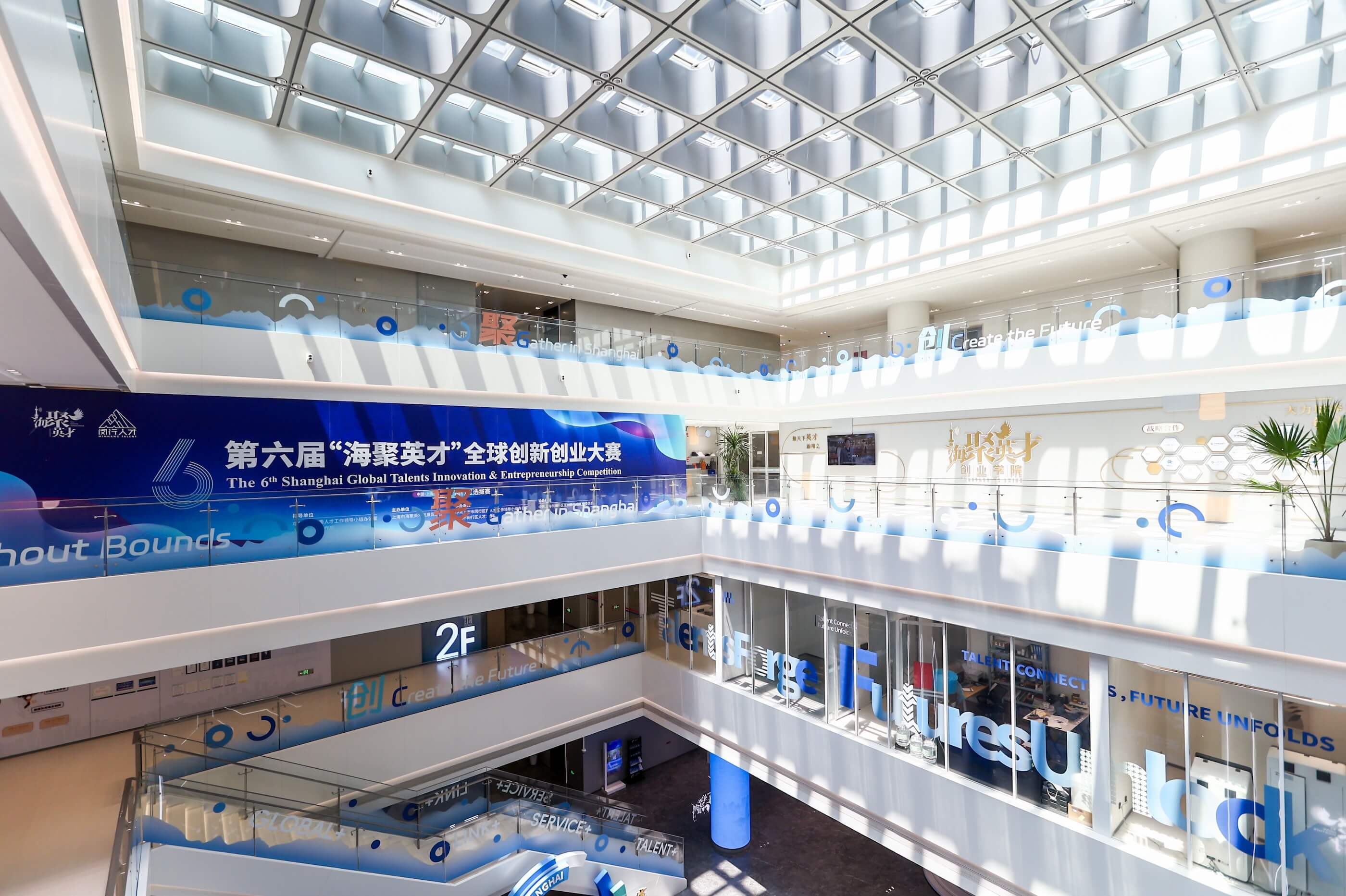 海聚英才创业学院