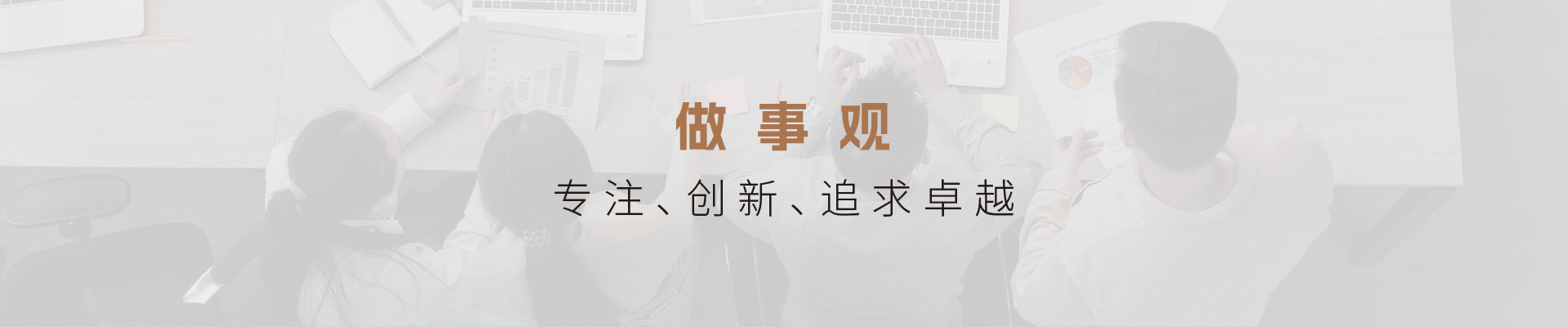 做事观