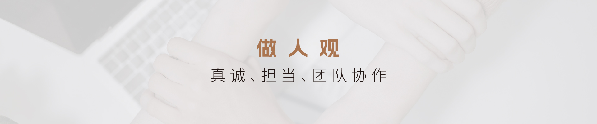 做人观