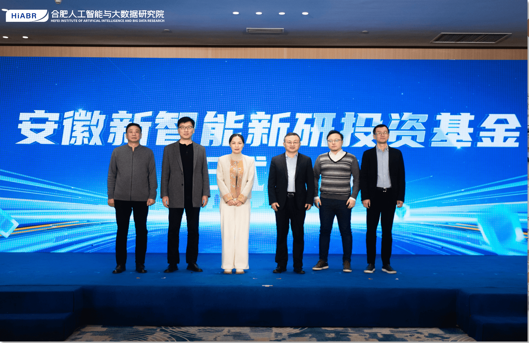 与合肥人工智能与大数据研究院合作
